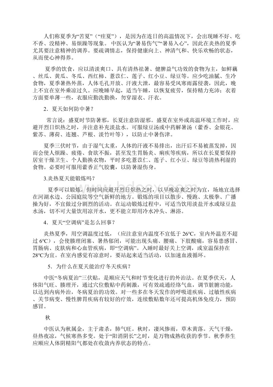 中医四季养生讲座Word文档格式.docx_第2页