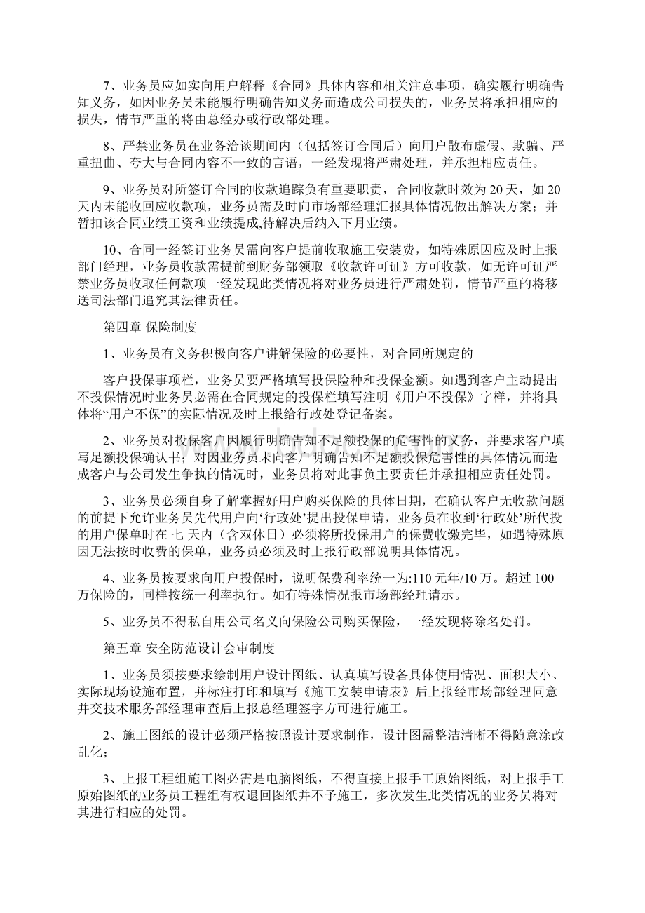 市场部业务管理规定Word文档下载推荐.docx_第3页