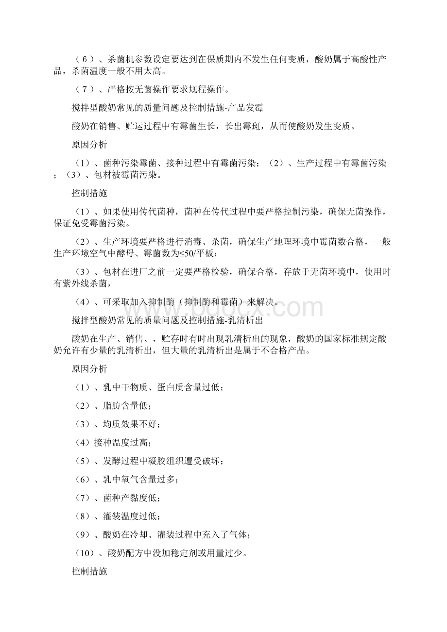 酸奶常见质量问题分析.docx_第2页