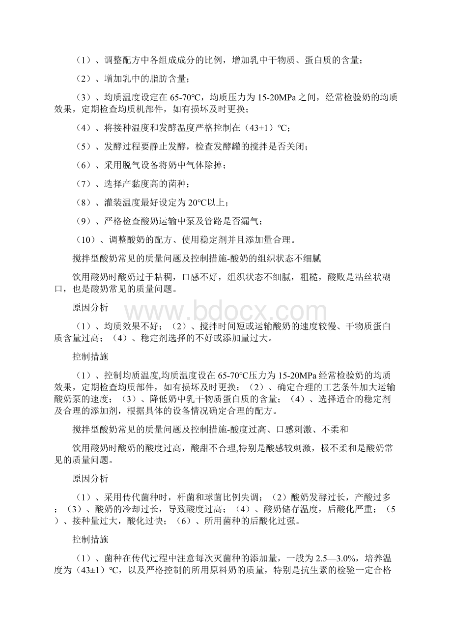 酸奶常见质量问题分析.docx_第3页