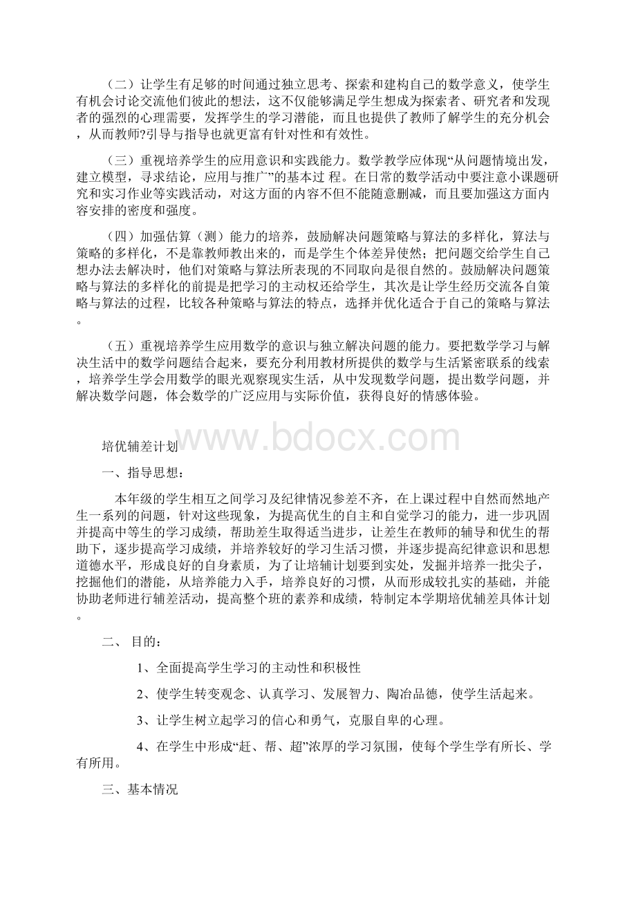 三年级数学下册教案.docx_第3页