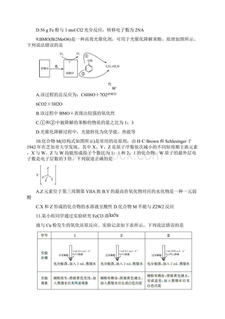 湘赣皖十五校届高三下学期第二次联考试题 化学 含答案.docx_第2页