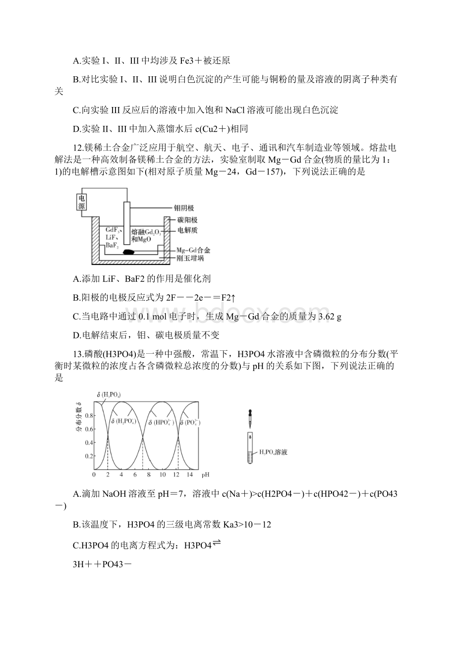 湘赣皖十五校届高三下学期第二次联考试题 化学 含答案.docx_第3页