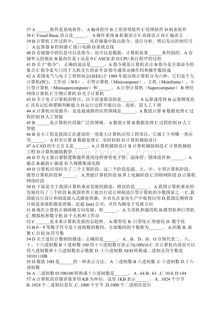 计算机笔试题1及答案.docx_第3页