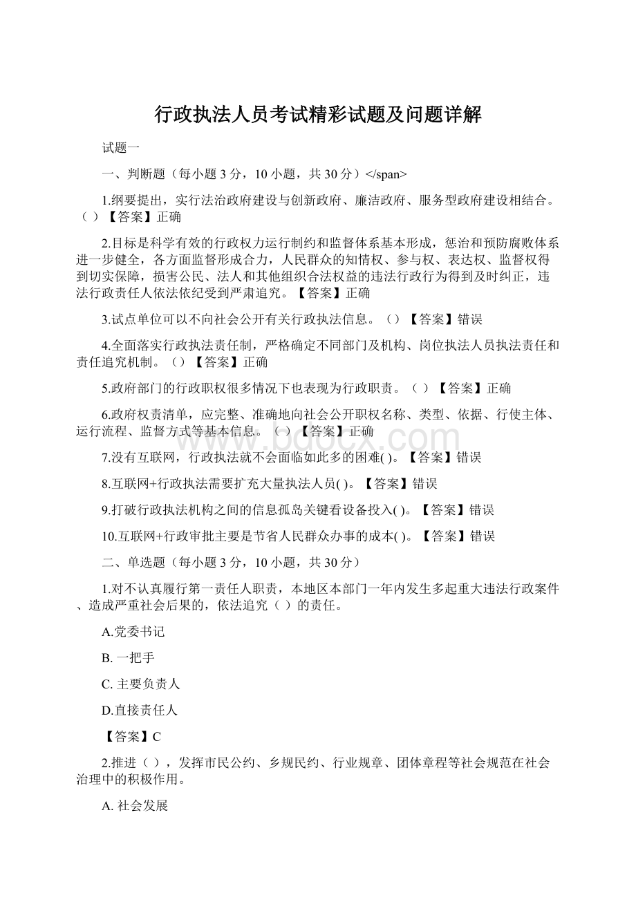 行政执法人员考试精彩试题及问题详解.docx_第1页