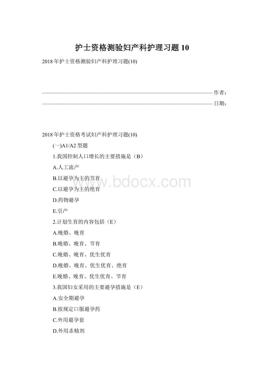 护士资格测验妇产科护理习题10.docx