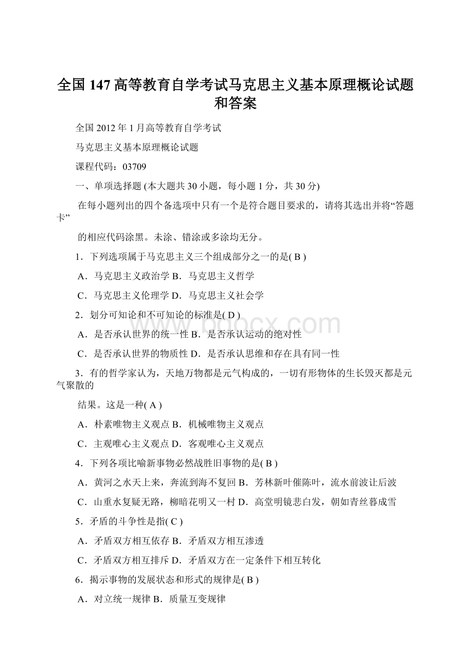 全国147高等教育自学考试马克思主义基本原理概论试题和答案Word文档下载推荐.docx