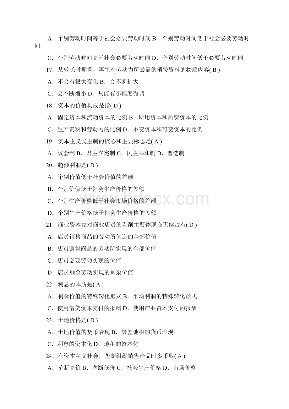 全国147高等教育自学考试马克思主义基本原理概论试题和答案Word文档下载推荐.docx_第3页