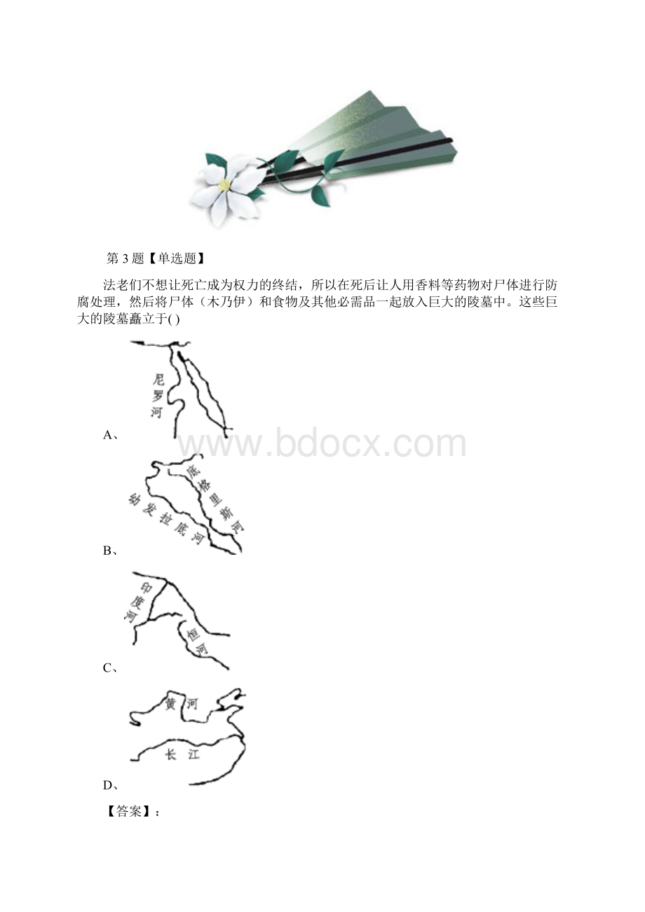 川教版历史九年级上册第一单元 亚非文明古国第1课 古代埃及练习题第六十一篇.docx_第3页