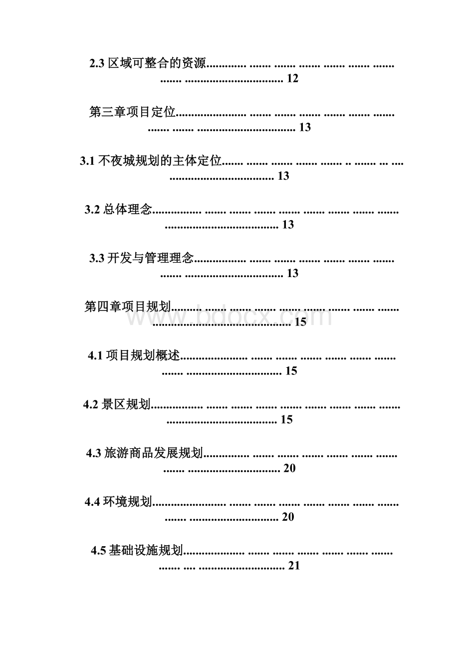 精品推荐旅游开发项目立项申请报告Word格式文档下载.docx_第3页