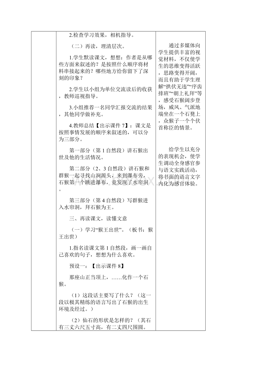 7 猴王出世教案Word文档格式.docx_第3页