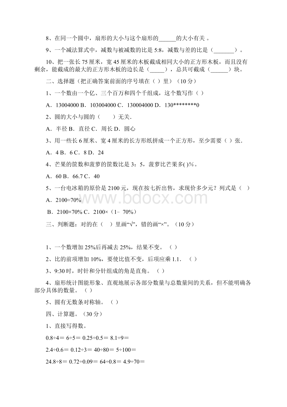 西师大版六年级数学下册第一次月考检测卷及答案三套文档格式.docx_第2页