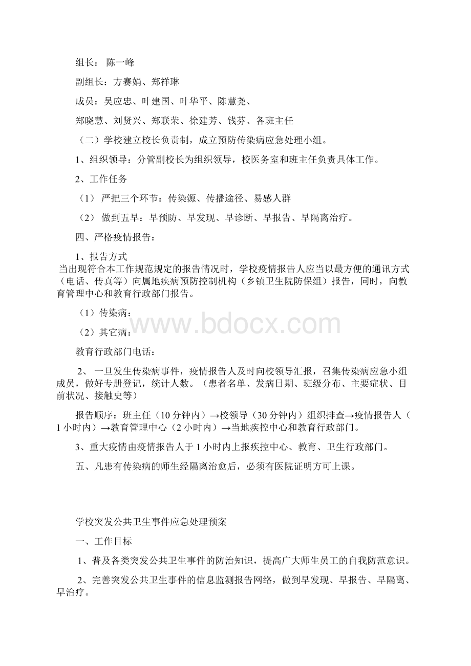 学校传染病疫情报告制度1.docx_第2页