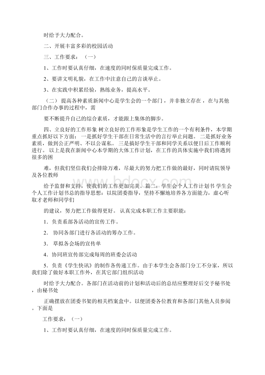 大一学生会工作计划.docx_第3页