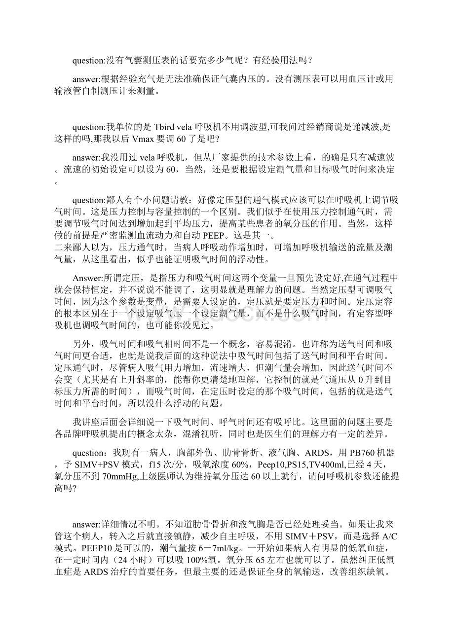 呼吸机常见问题与分析.docx_第2页