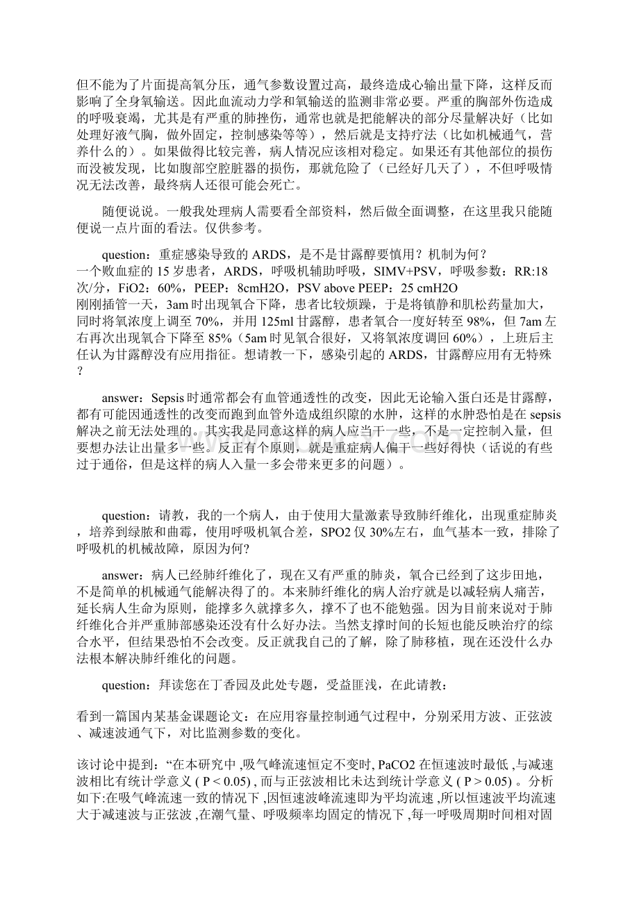 呼吸机常见问题与分析.docx_第3页