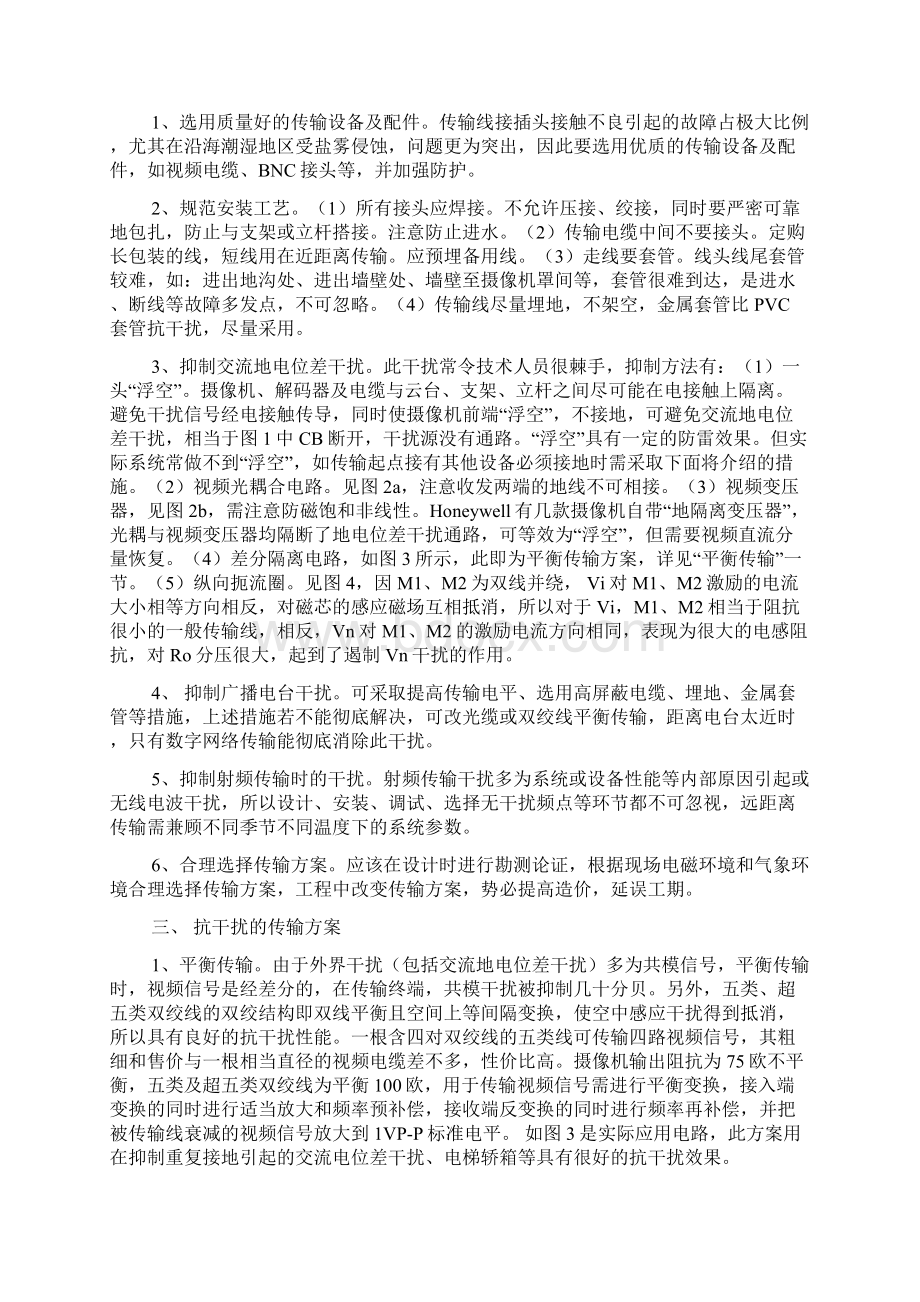 几种常见监控摄像机异常现象和解决方法.docx_第2页