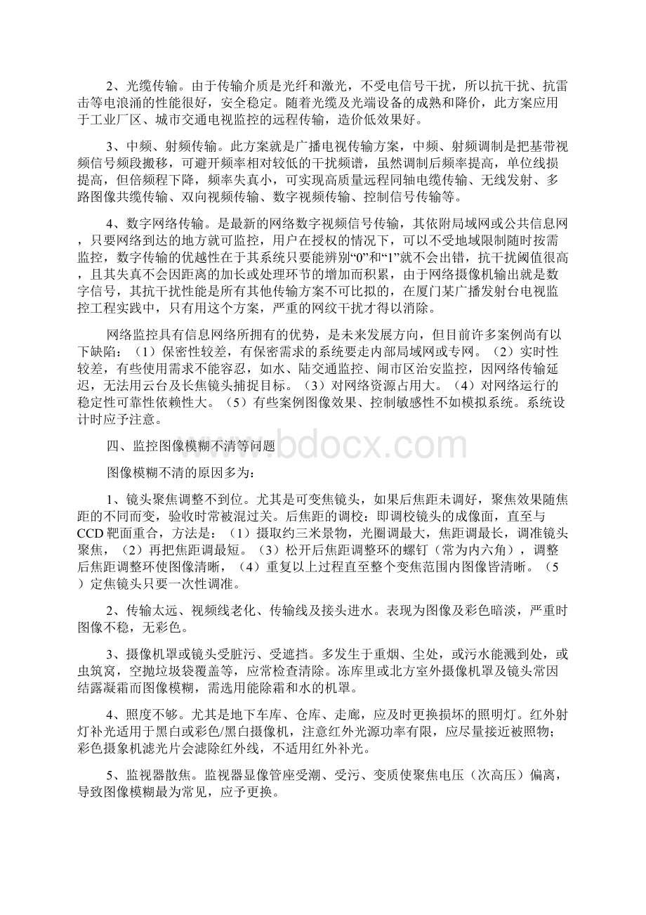 几种常见监控摄像机异常现象和解决方法.docx_第3页