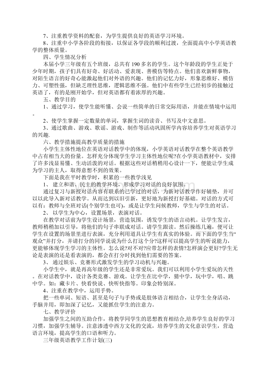 三年级英语教学工作计划新版Word文档格式.docx_第3页