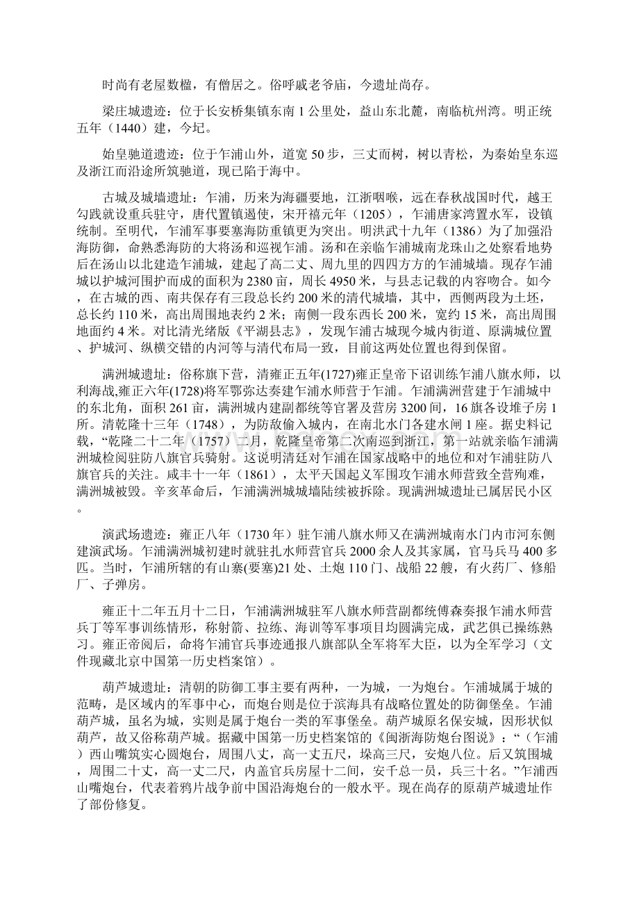 乍浦历史文化特色.docx_第2页