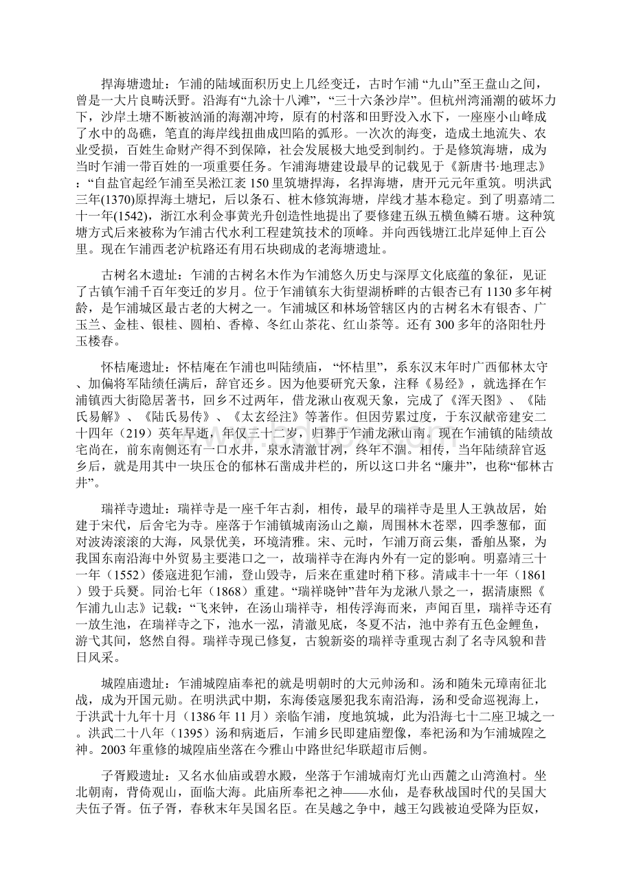 乍浦历史文化特色.docx_第3页