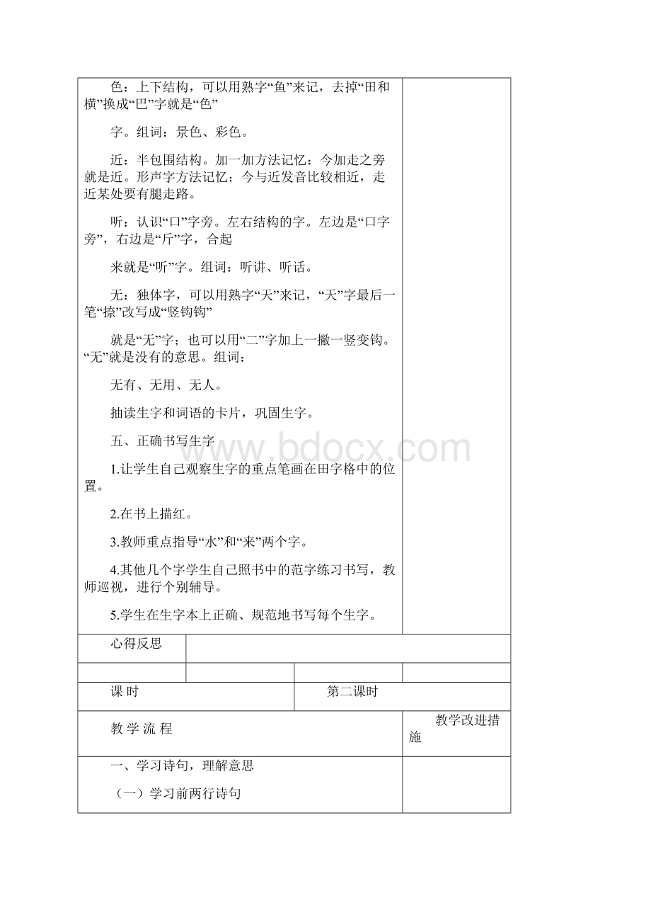 一上语文教案第五单元教学设计新人教版部编本一年级语文上册.docx_第3页