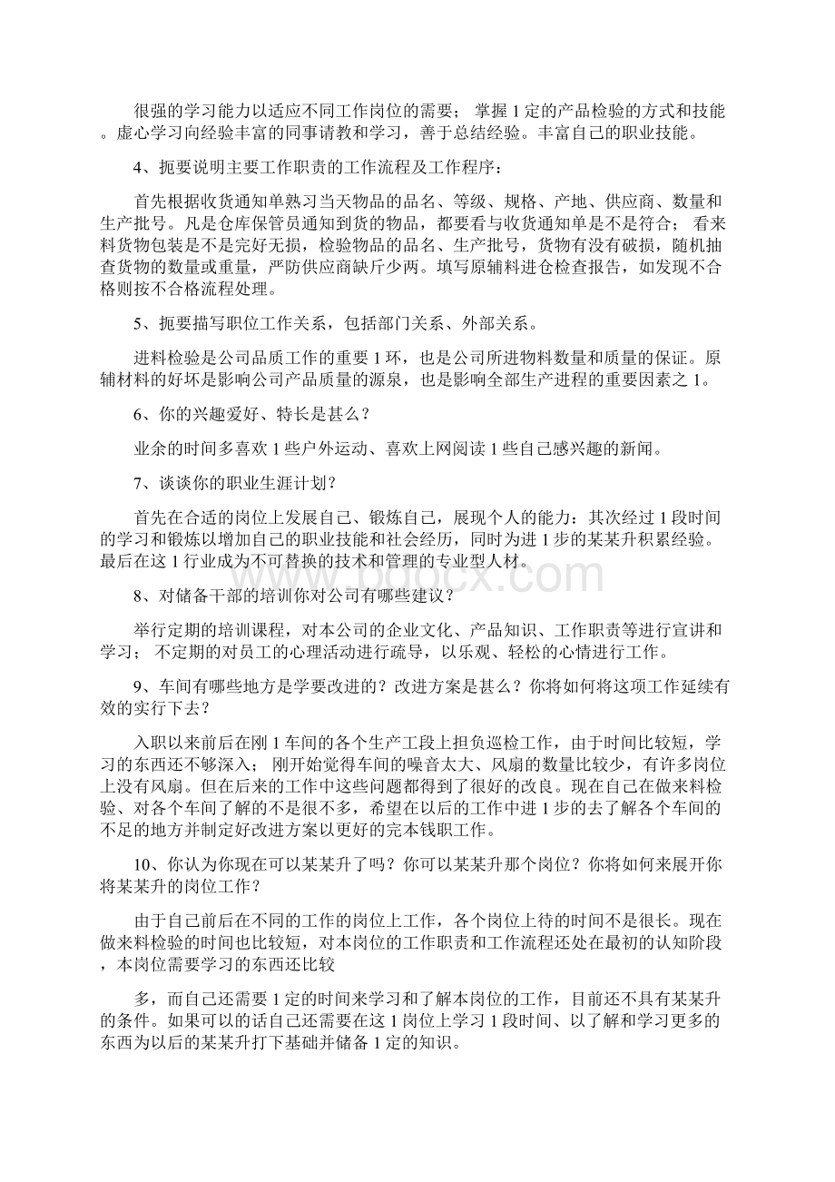 品管部转正述职报告范文.docx_第2页