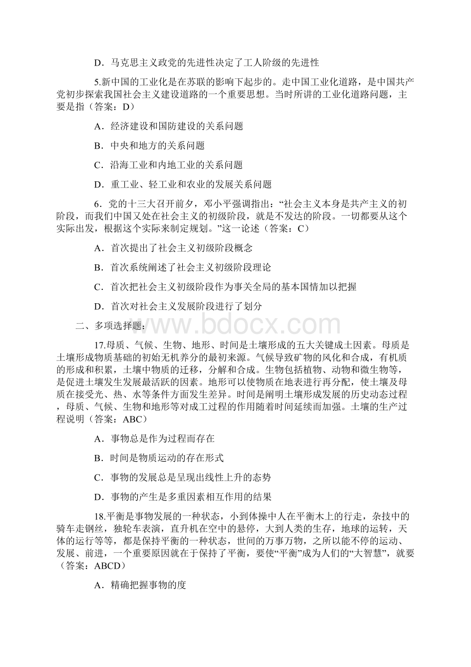 历年政治考研真题马克思主义基本原理选择题.docx_第2页