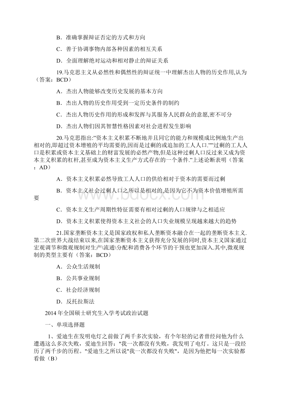 历年政治考研真题马克思主义基本原理选择题.docx_第3页