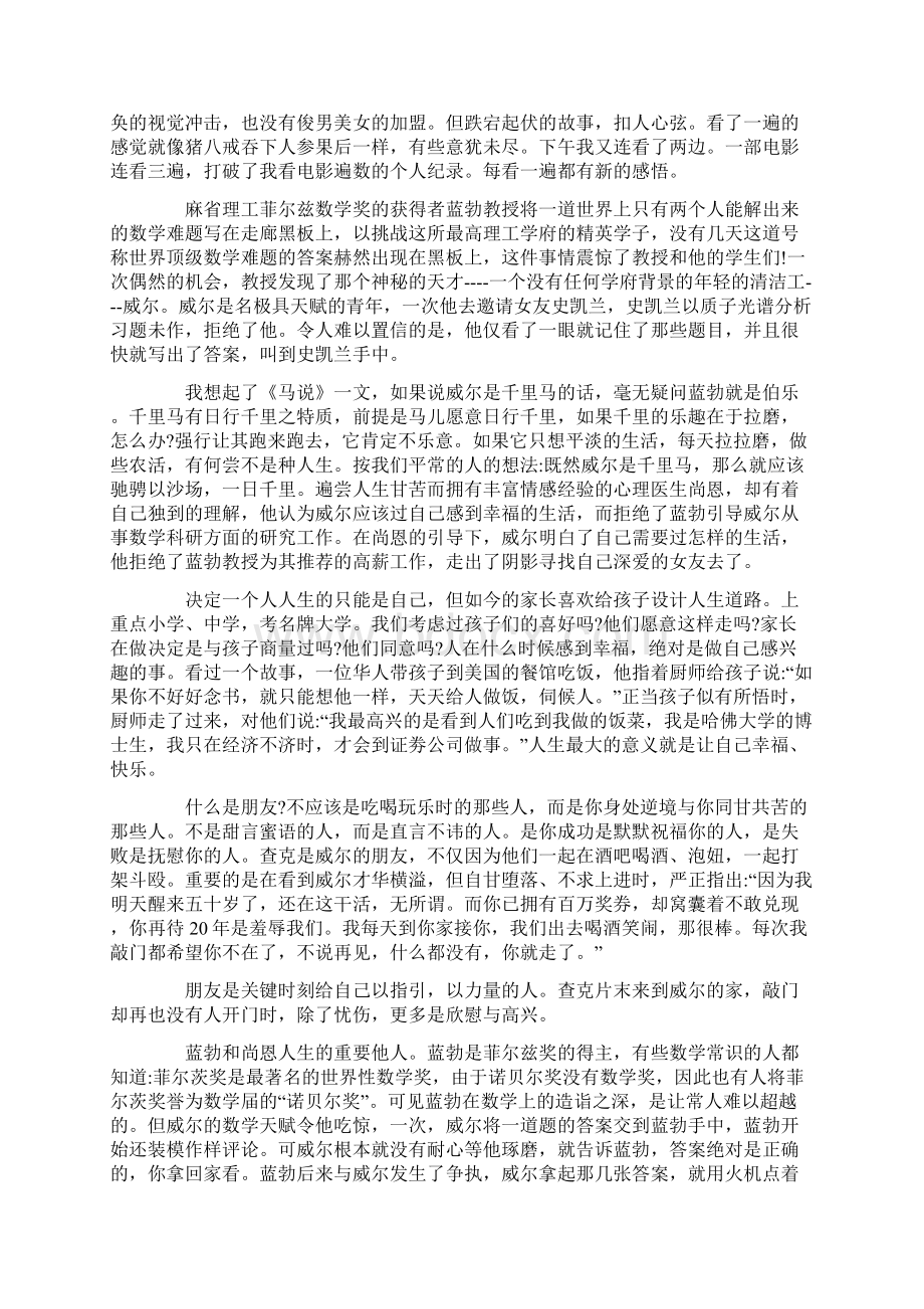 优质关于心灵捕手观后感范文word版 12页Word格式文档下载.docx_第3页