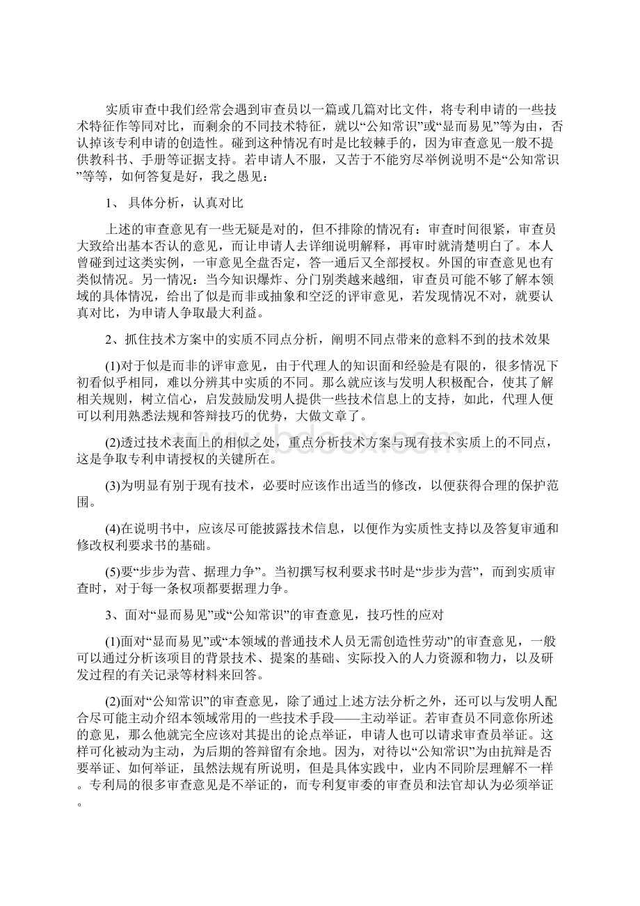 专利审查过程中答复审查意见的注意事项和方法Word文件下载.docx_第2页