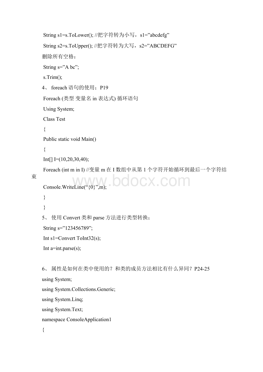 级C#复习Word格式.docx_第3页