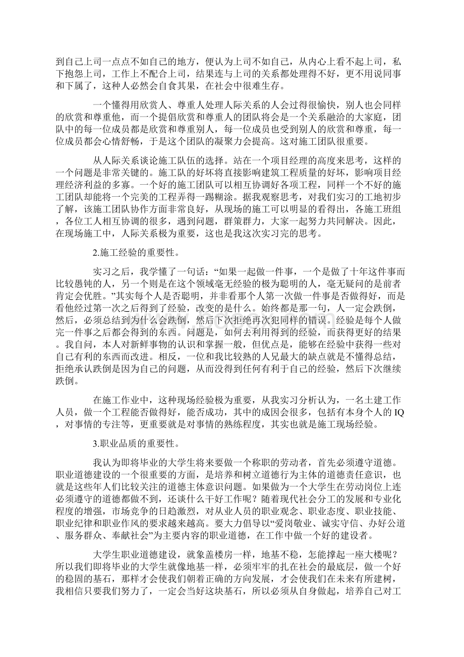 建筑学毕业实习报告.docx_第2页