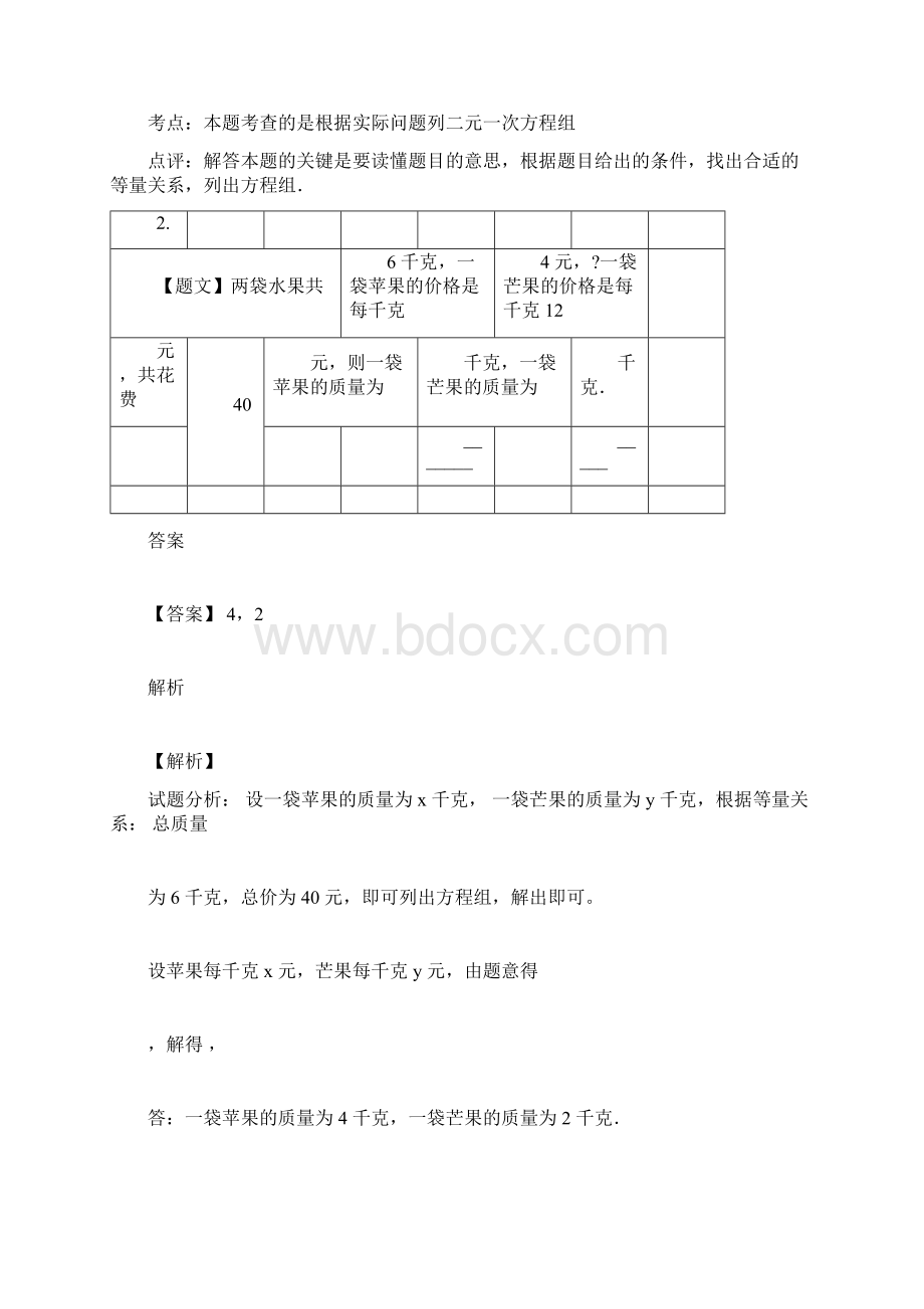 二元一次方程组地应用习题带答案Word文档格式.docx_第2页