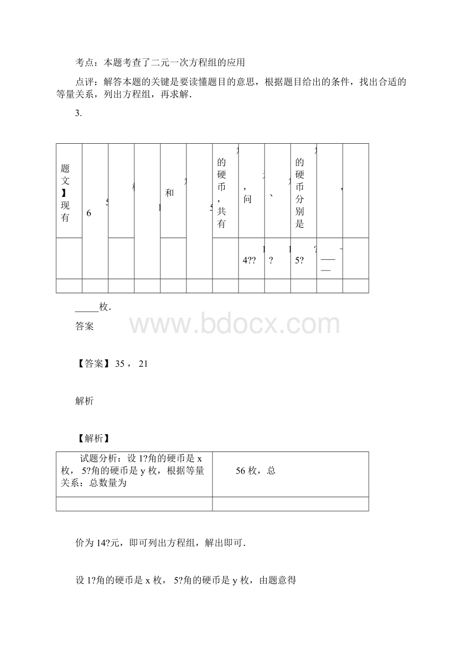 二元一次方程组地应用习题带答案Word文档格式.docx_第3页