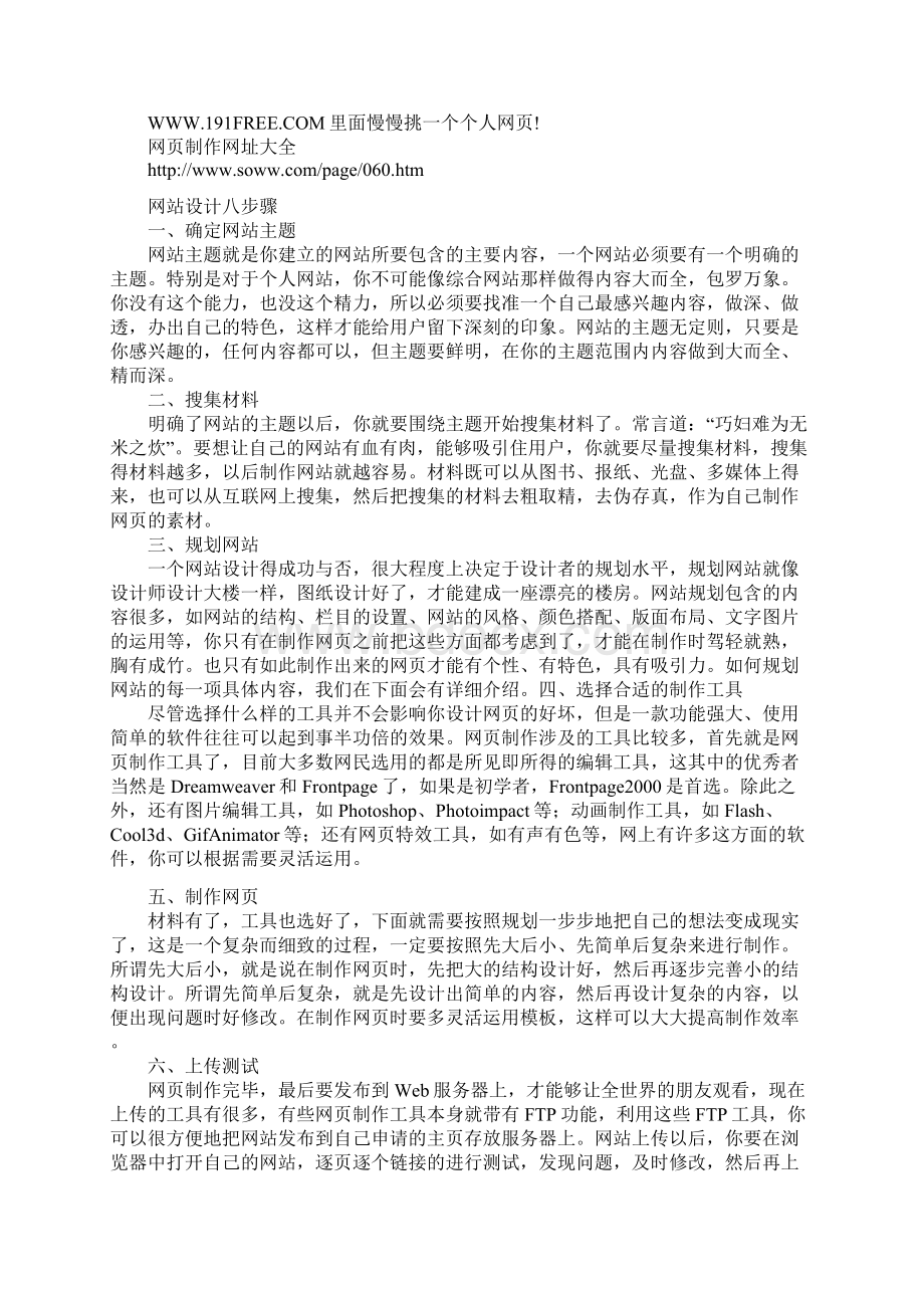 制作个人网页的步骤文档格式.docx_第2页