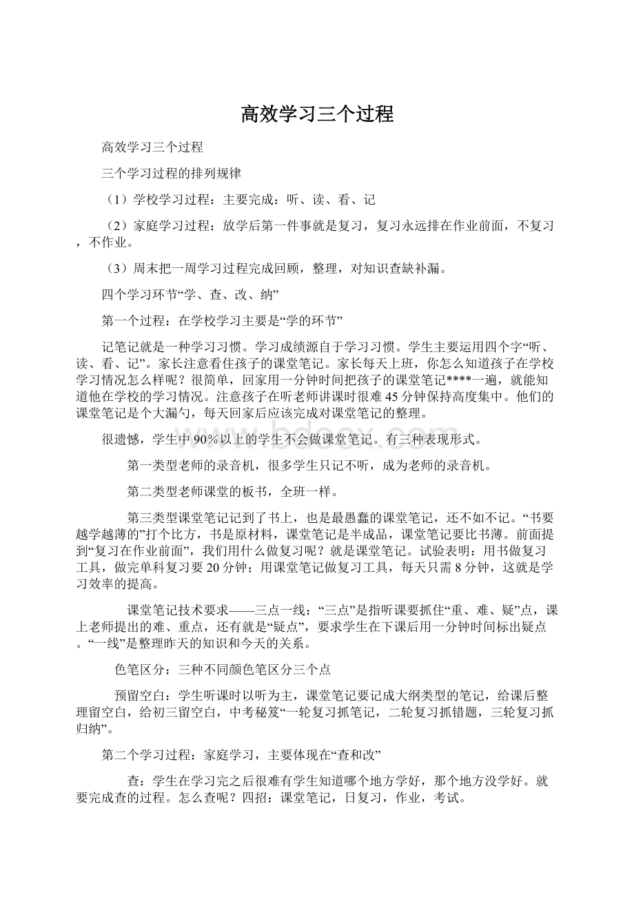 高效学习三个过程Word格式.docx