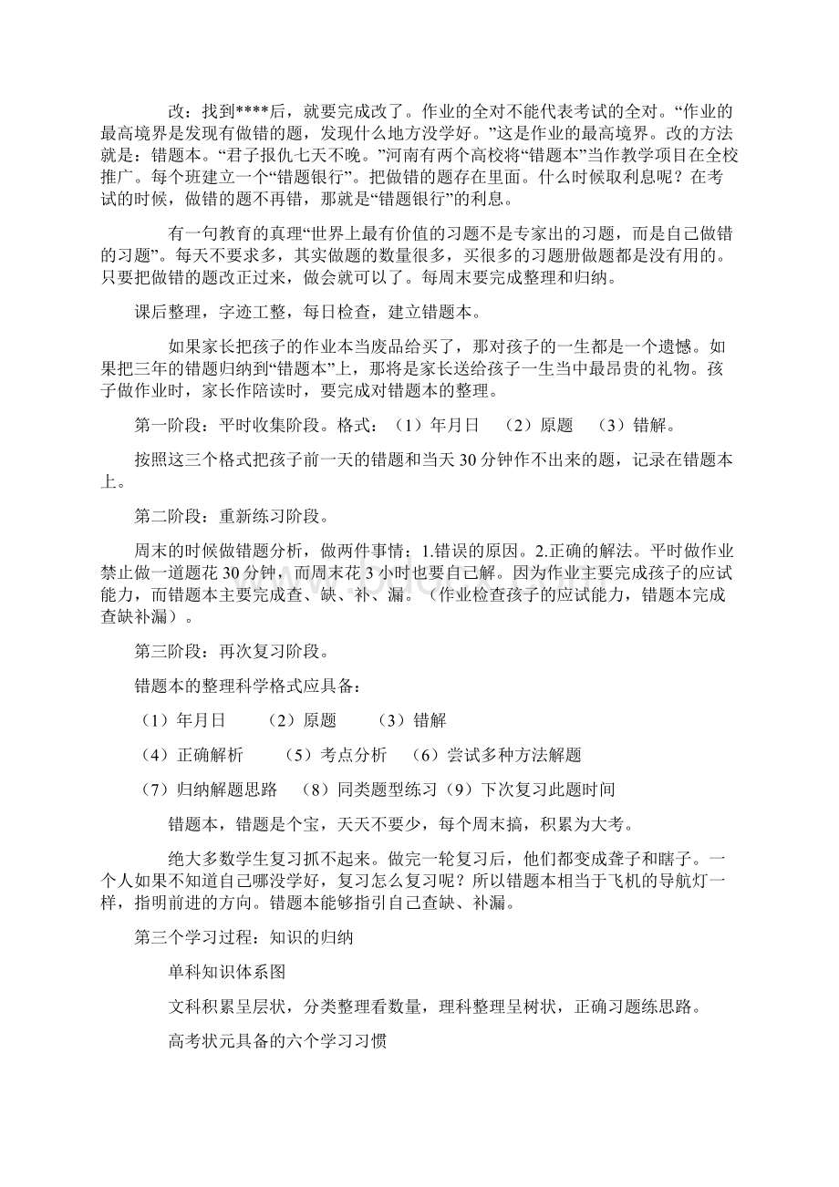 高效学习三个过程.docx_第2页