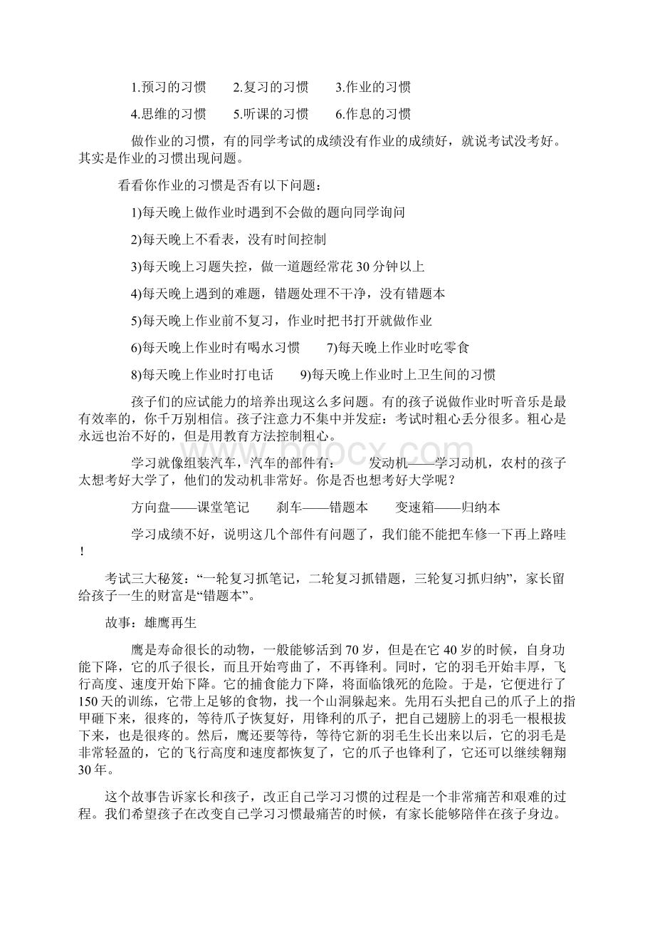 高效学习三个过程.docx_第3页