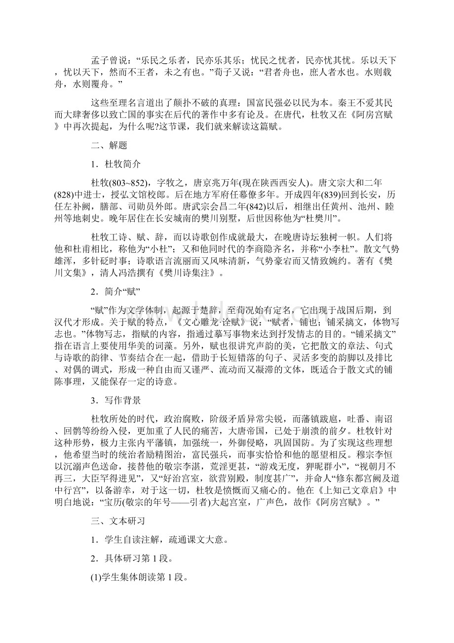 阿房宫赋Word格式.docx_第2页