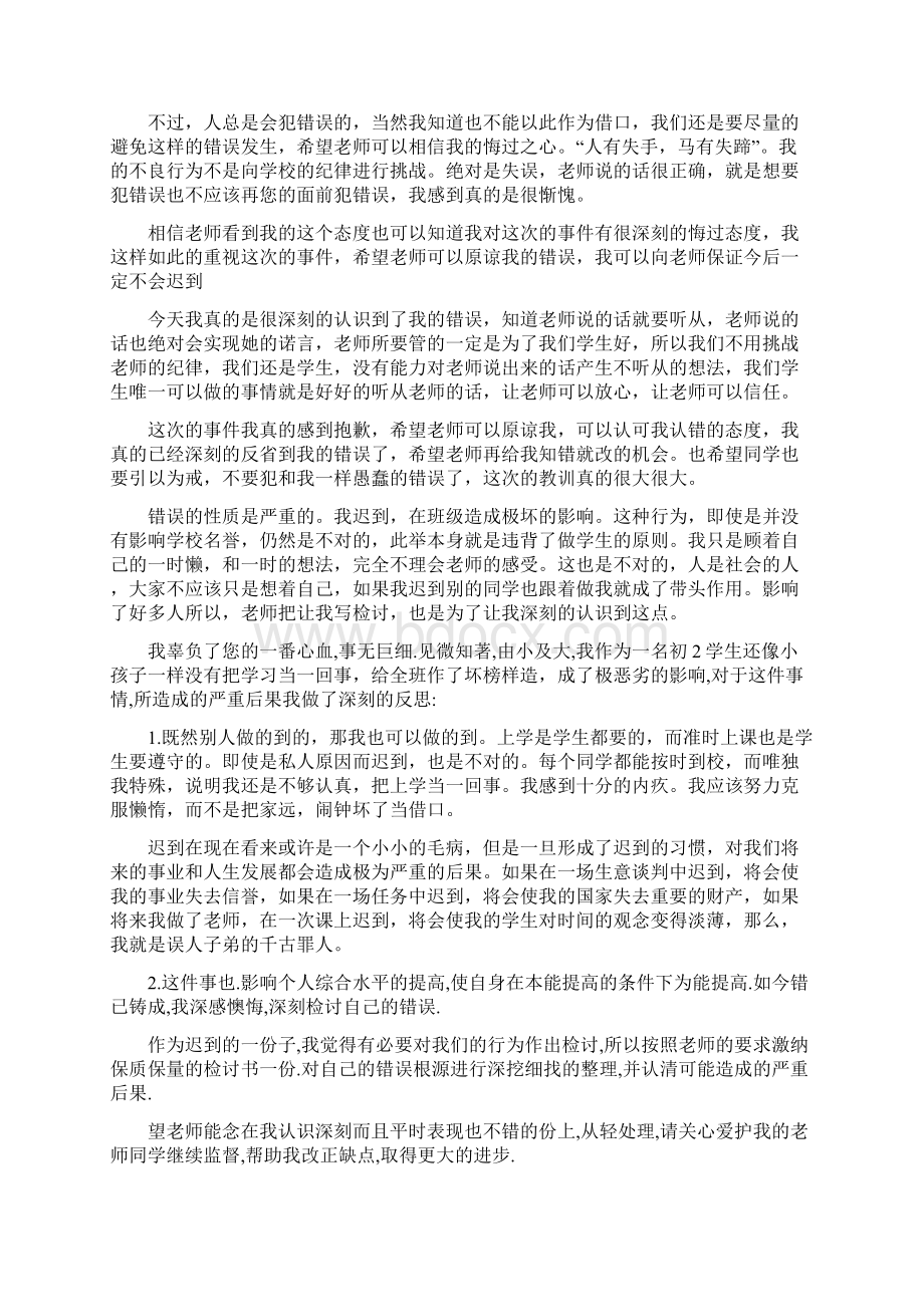 迟到检讨书194.docx_第3页