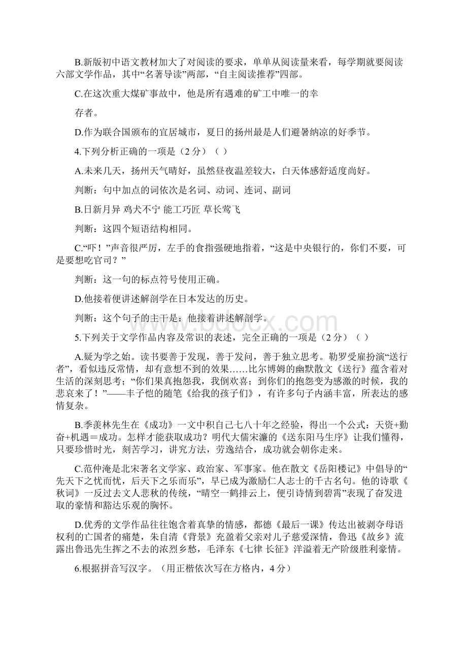 江苏省扬州市宝应县届中考二模语文试题有答案最新.docx_第2页