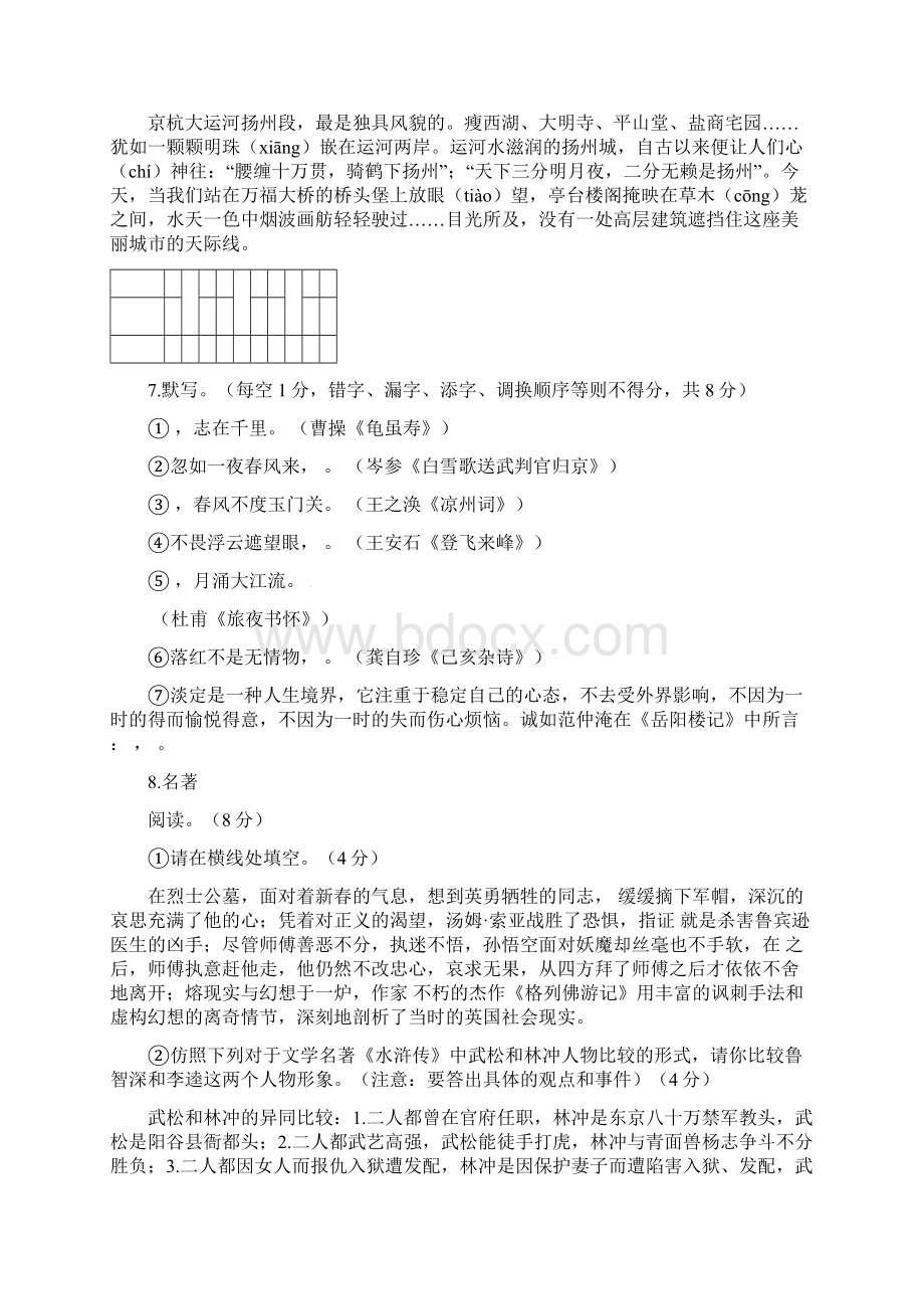 江苏省扬州市宝应县届中考二模语文试题有答案最新.docx_第3页