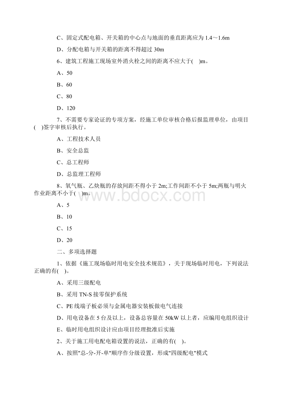 一级建造师考试《建筑工程》模拟试题及答案卷四十Word格式.docx_第2页