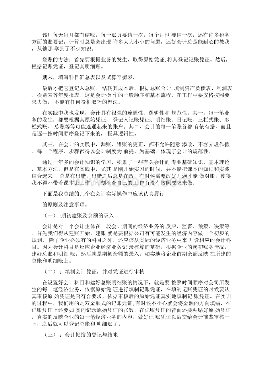 大学会计专业实习报告.docx_第2页