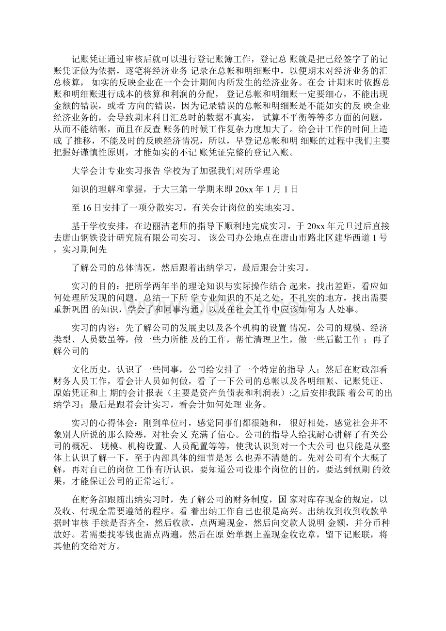 大学会计专业实习报告.docx_第3页