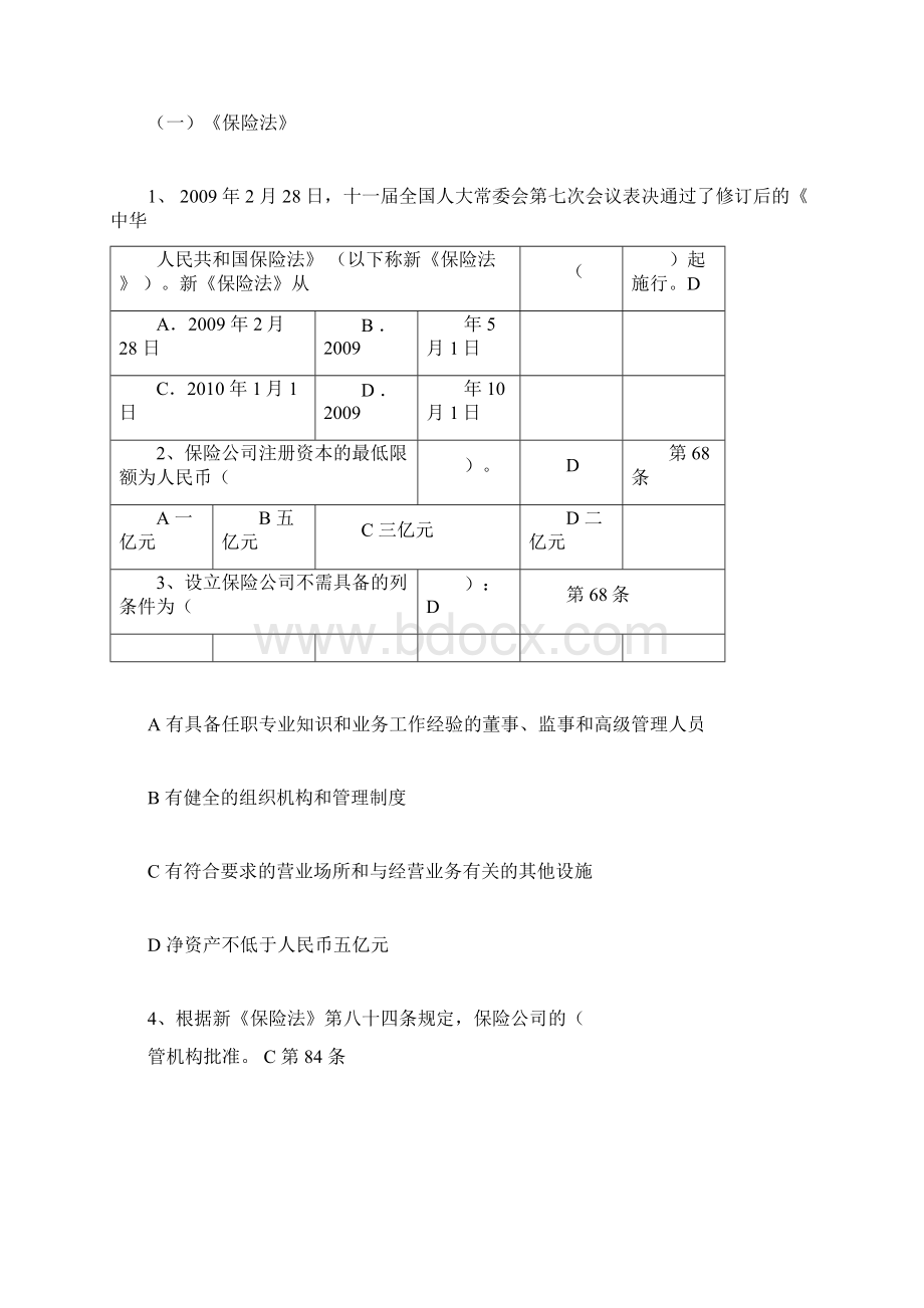 法律合规知识试题库.docx_第3页