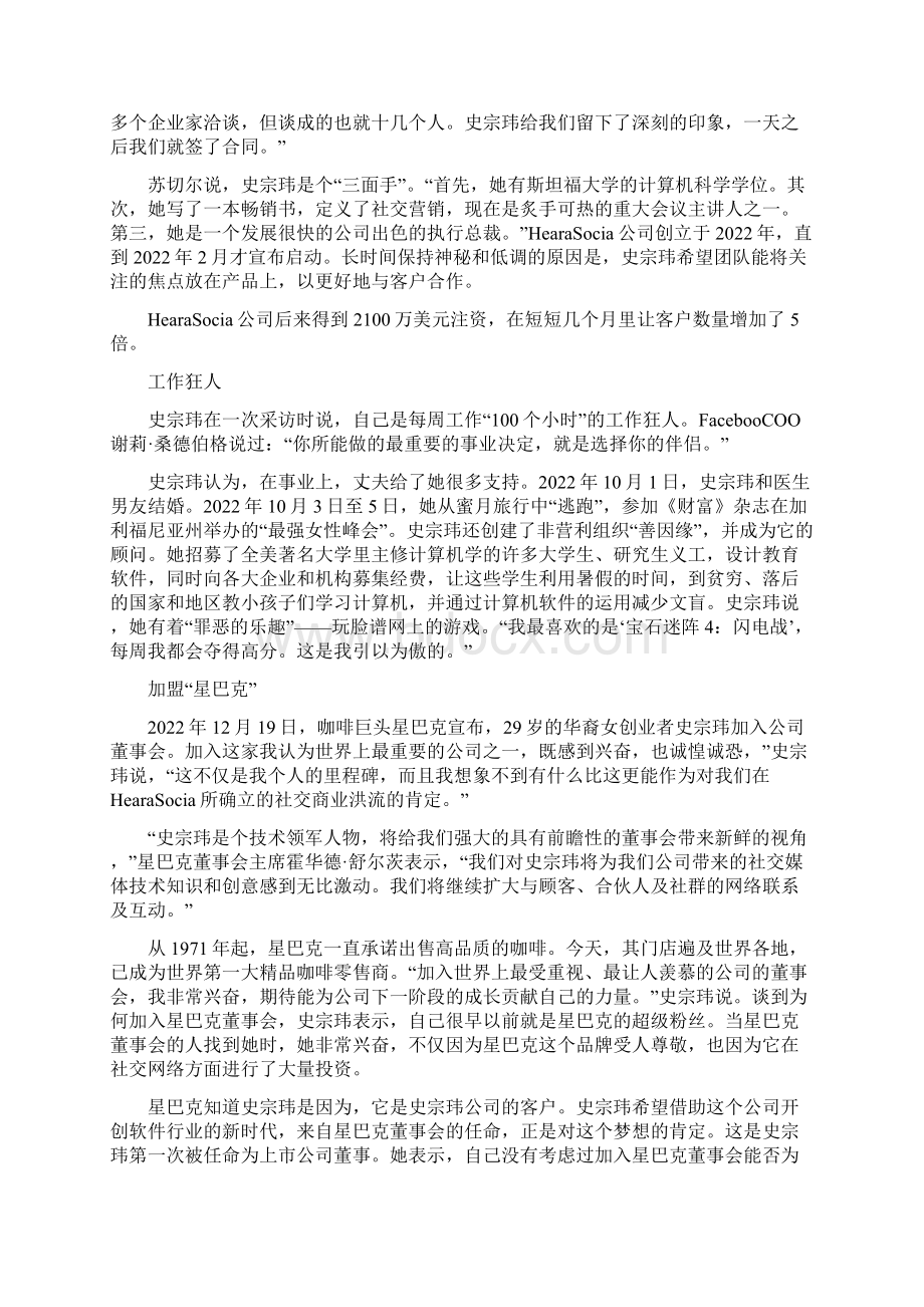 女性创业成功的案例.docx_第2页