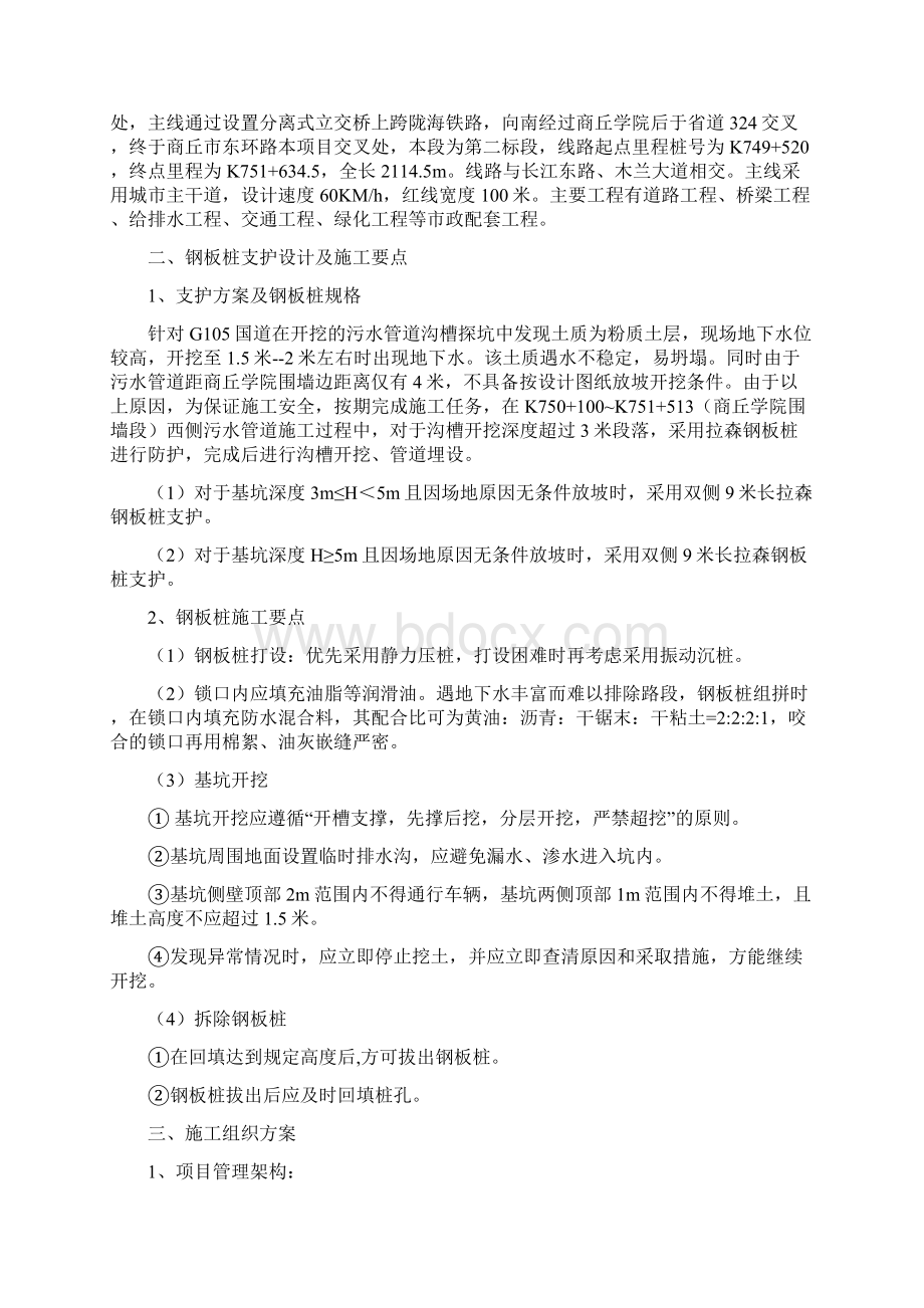 钢板桩支护施工方案9.docx_第2页