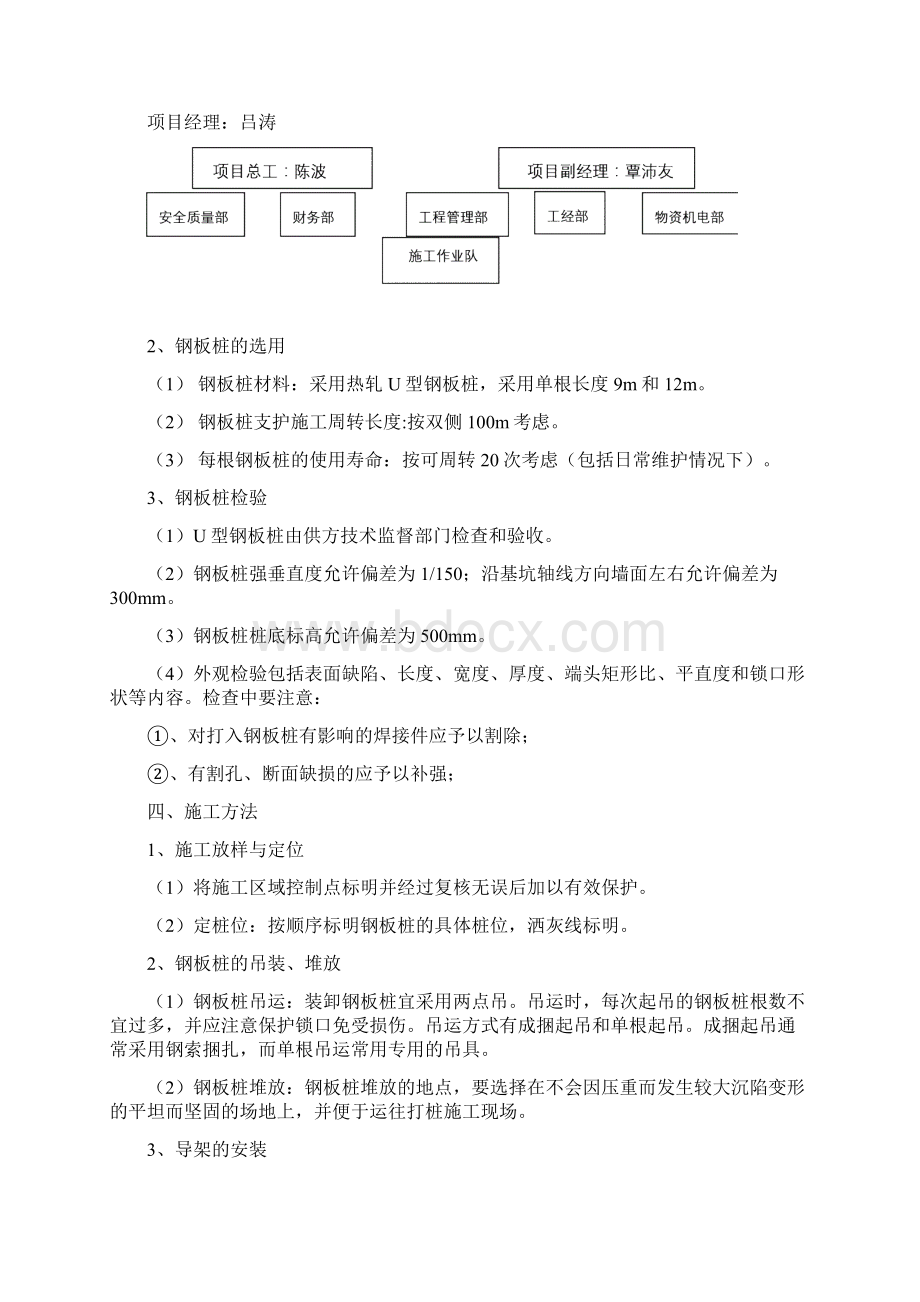 钢板桩支护施工方案9.docx_第3页